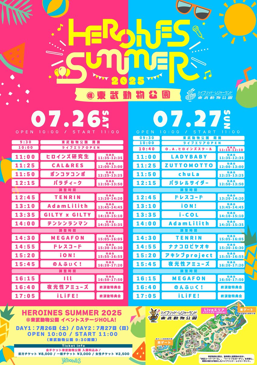 Summerプロフィールご確認 HEROINES SUMMER参戦！】 「HEROINES SUMMER」@東武動物公園 に出演