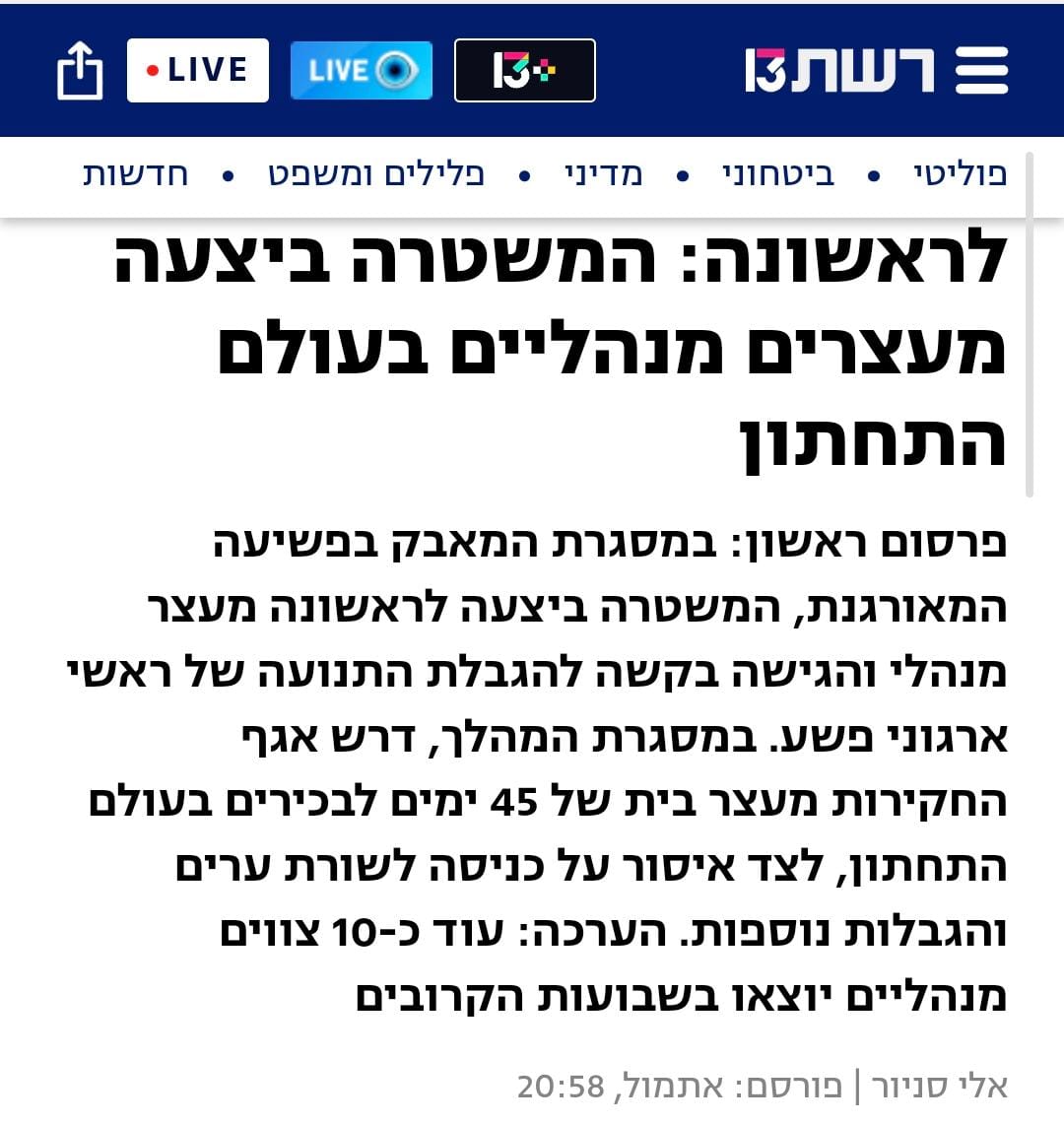 itamarbengvir's tweet image. מיומי הראשון בתפקיד דרשתי כלים שוברי שוויון כנגד ארגוני הפשיעה.
לאחר שנתיים וחצי שהיועצת המשפטית לממשלה מונעת מהמשטרה לבצע מעצרים מנהליים - ברקס לחקיקה הקיימת וברקס לחקיקה ממשלתית, שמנו לזה סוף!
לראשונה בוצעו מעצרים מנהליים מכוח החוק הפרטי שלי ושל חברי יו"ר הוועדה לביטחון לאומי…