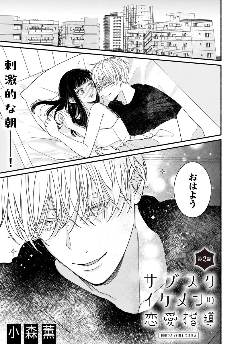 Comic_Aily's tweet image. /
「サブスクイケメンの恋愛指導
同棲つきって聞いてません」第2話本日更新💖💨
\
いつの間にやら布団に潜り込んでいた年下イケメン・色(しき)のバックハグで目覚める朝…! 距離感がバグっている色に対し、恋愛スキルゼロの杏は思わず――!?
comic-walker.com/detail/KC_0068……
