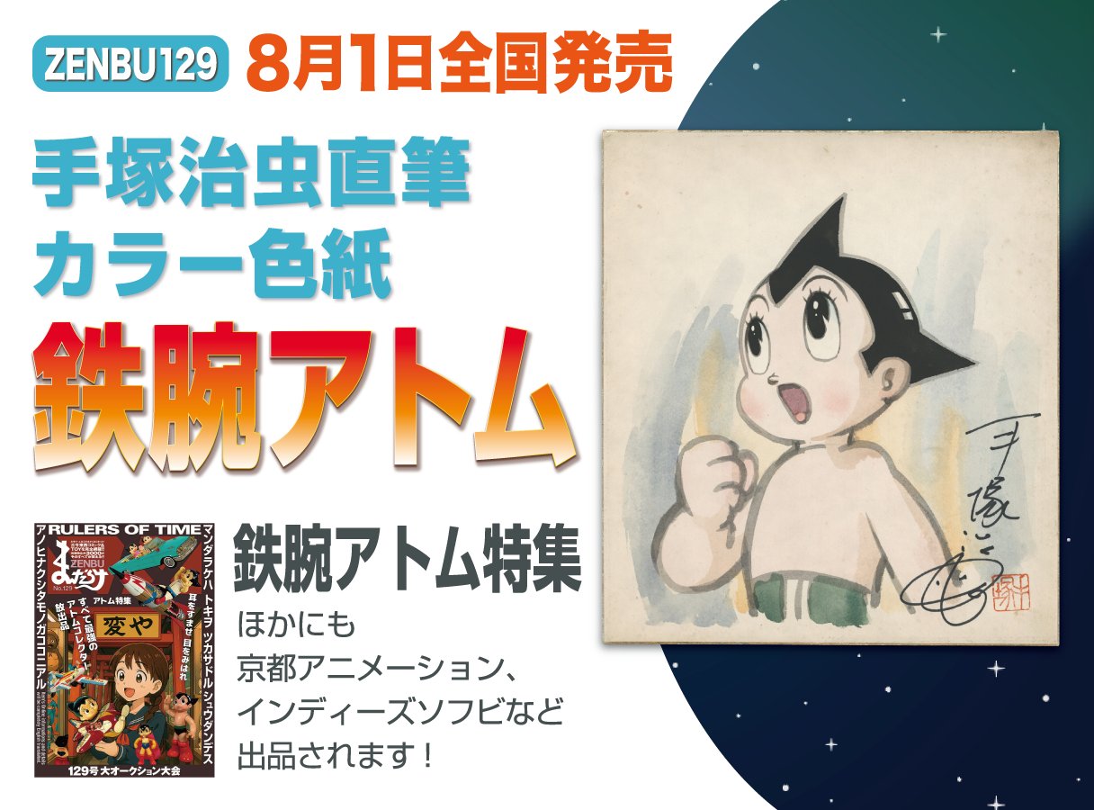 まんだらけ編集部 on X: 