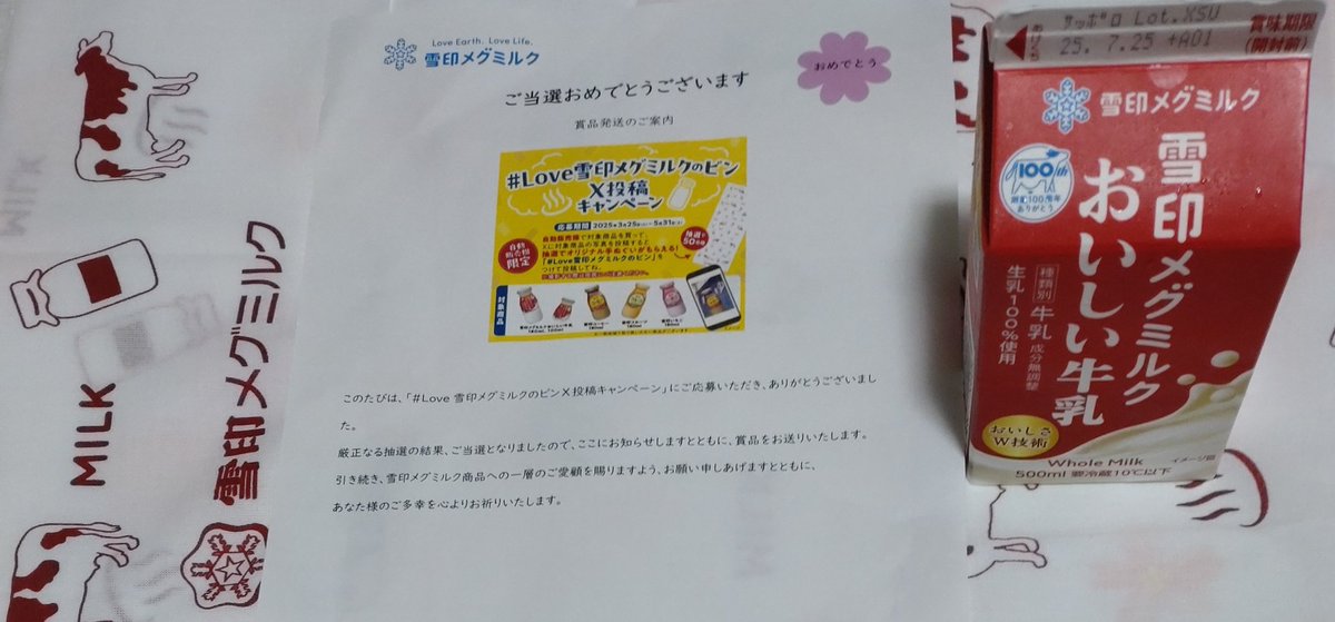zero777ceo's tweet image. 雪印メグミルクのLOVE雪印メグミルクのビンX投稿キャンペーンの手ぬぐいキタ━━━━(゚∀゚)━━━━!!
牛乳で乾杯ヽ(=´▽`=)ノ
#LOVE雪印メグミルクのビン
#雪印メグミルク
@megmilk_snow