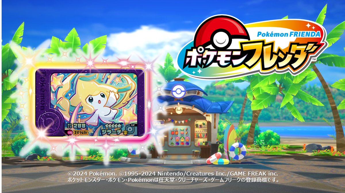 PokemonFrienda_'s tweet image. 【ポケモンフレンダベストタッグ1だん!大好評稼動中!】
ベストタッグ1だんのフレンダピックを紹介!
今日のフレンダピックは
2-1-005 ジラーチ
★5のスーパートレジャーポケモンだ!
Zワザピックだぞ!
#ポケモン #フレンダ
pokemonfrienda.com/new/bt1.html
