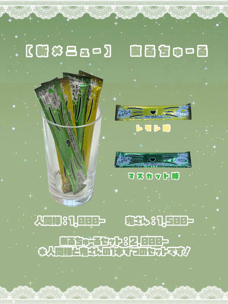 【 new memuのお知らせ 】

な、な、なんと！本日よりあるちゅーるが鬼ヶ島で販売することになりました❕ 是非この機会に鬼さんと一緒に食べてみてください😻🤍

🌟あるちゅーるはアルコールなので食べすぎて酔いすぎに注意です🫵🏻