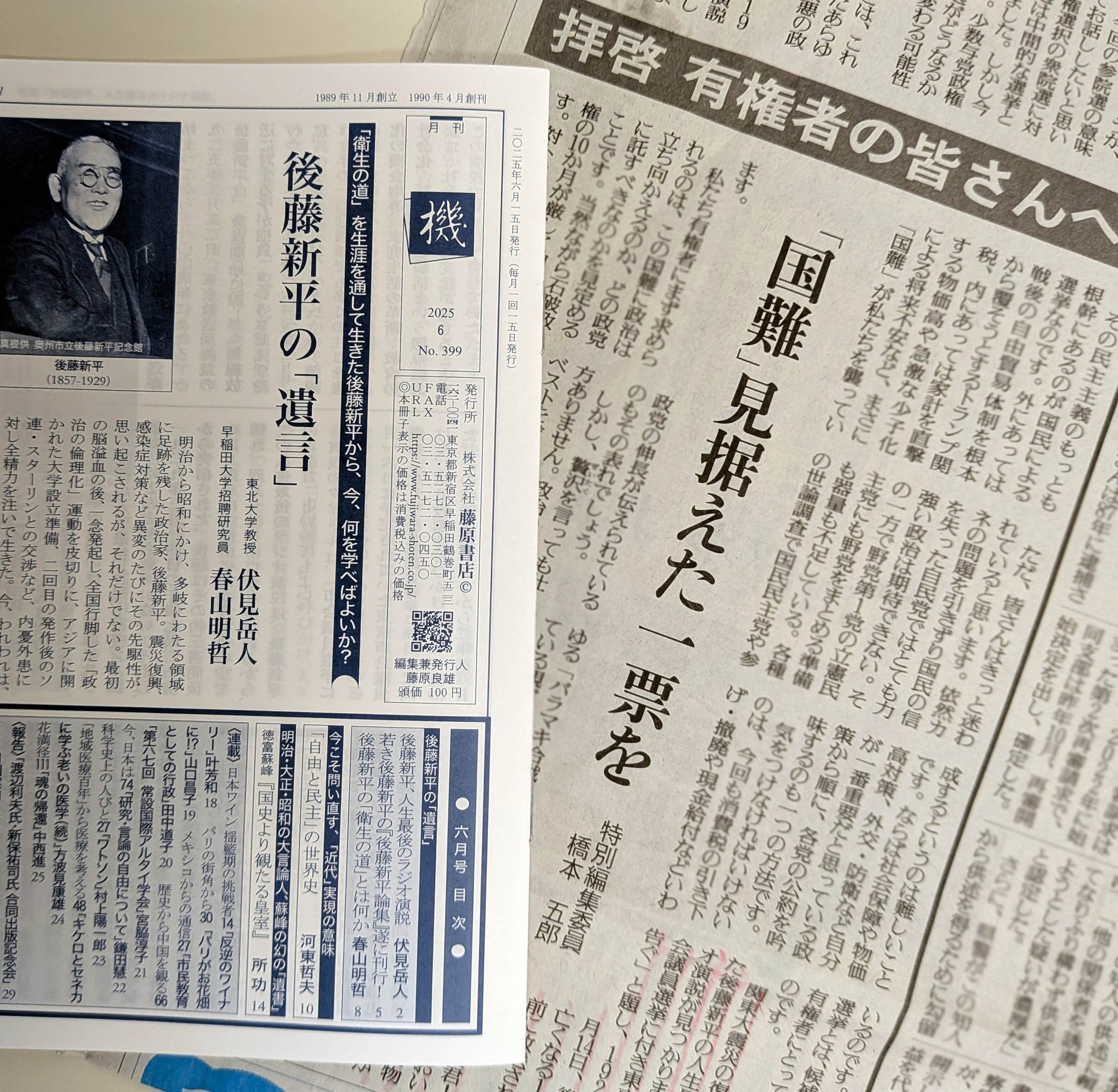 藤原書店 Fujiwara-shoten on X: 