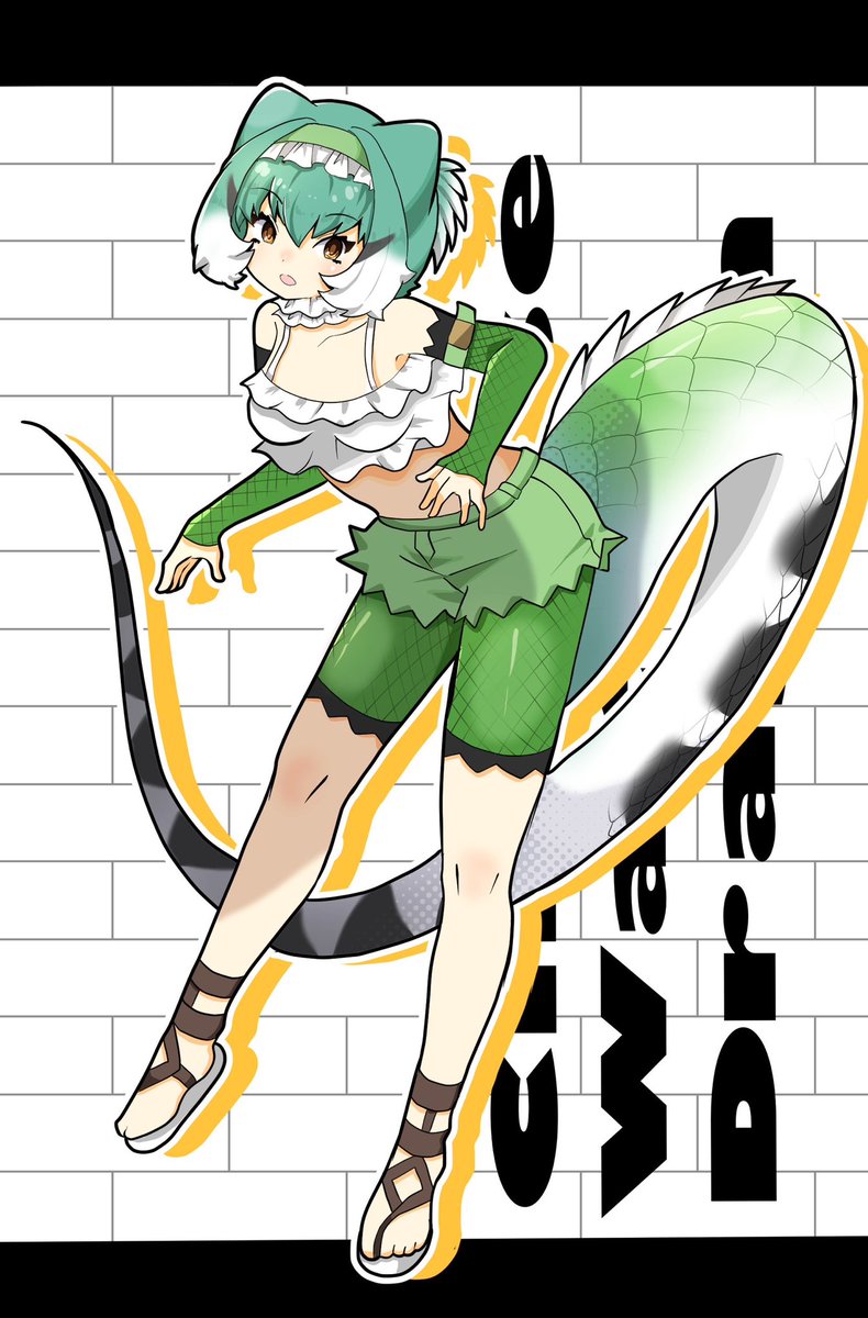 FlareWhite's tweet image. 寝てもだるい、一日中怠いのが一年半も続いてる
この歳でもうガタが来てるのか

#けものフレンズ　#インドシナウォータードラゴン