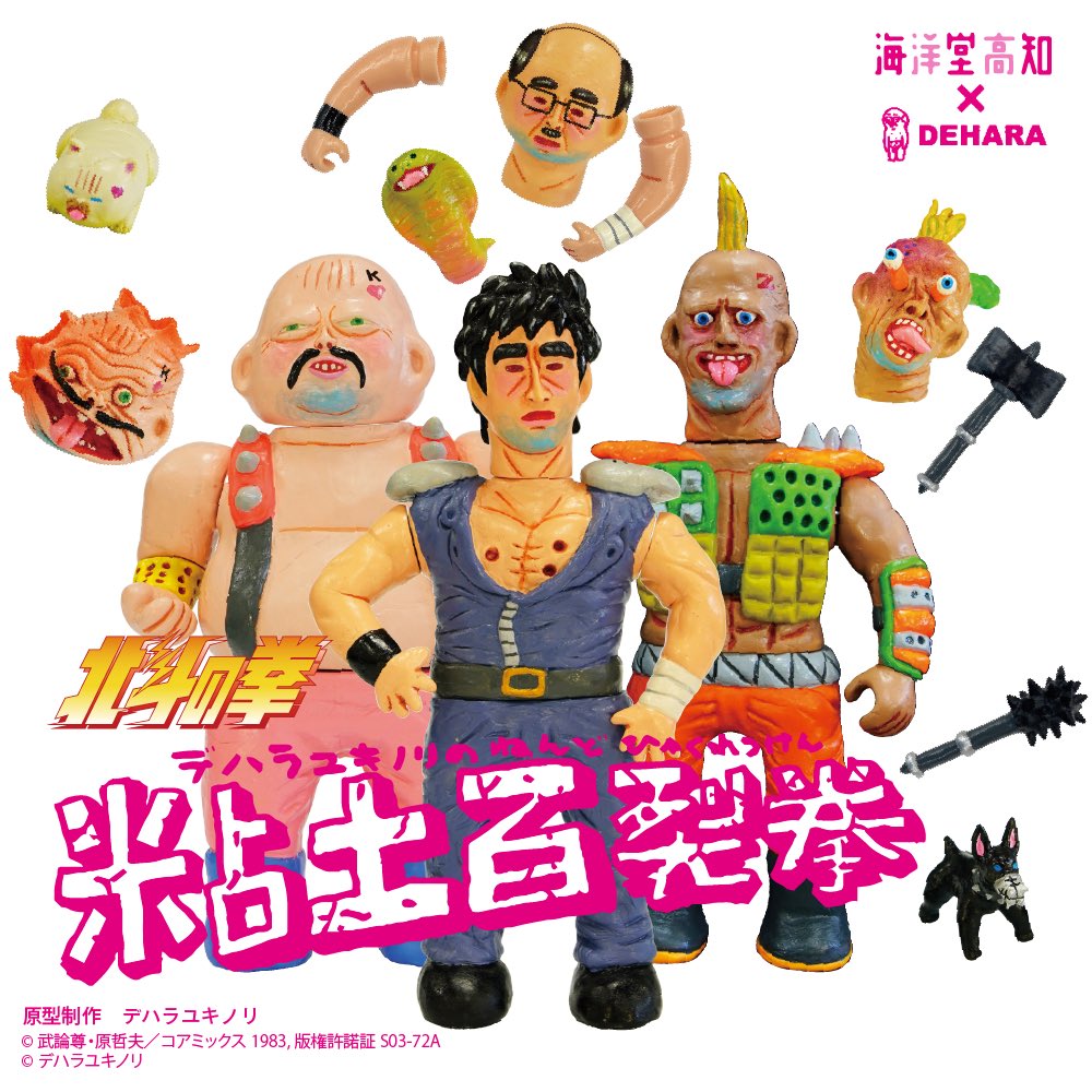 デハラユキノリ ケーキーズ デハラユキノリ ケーキーズ