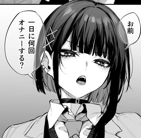 一 日 2 回 オナニー