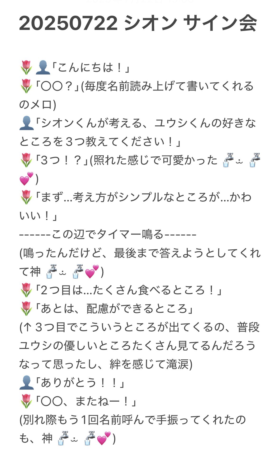 ONEUS リリイベ サイン会 シオン、ゴニ 221123＆27 ONEUS リリイベ | 今日も昼寝しよう～♪