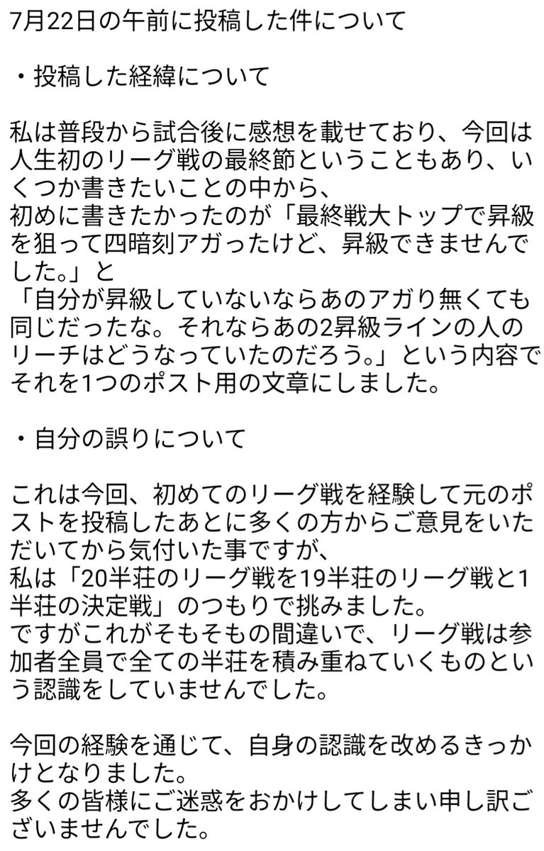 TOMIOKASho_NPM's tweet image. 【7月22日の午前に投稿した件について】
1枚目:ご説明とお詫び
2枚目:元のポスト