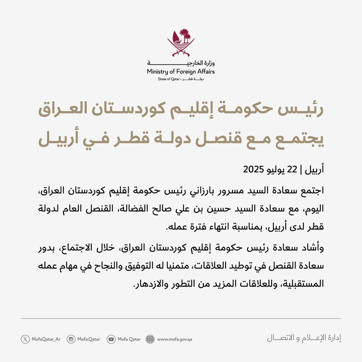 MofaQatar_AR's tweet image. رئيس حكومة إقليم كوردستان العراق يجتمع مع قنصل دولة قطر في أربيل
#الخارجية_القطرية