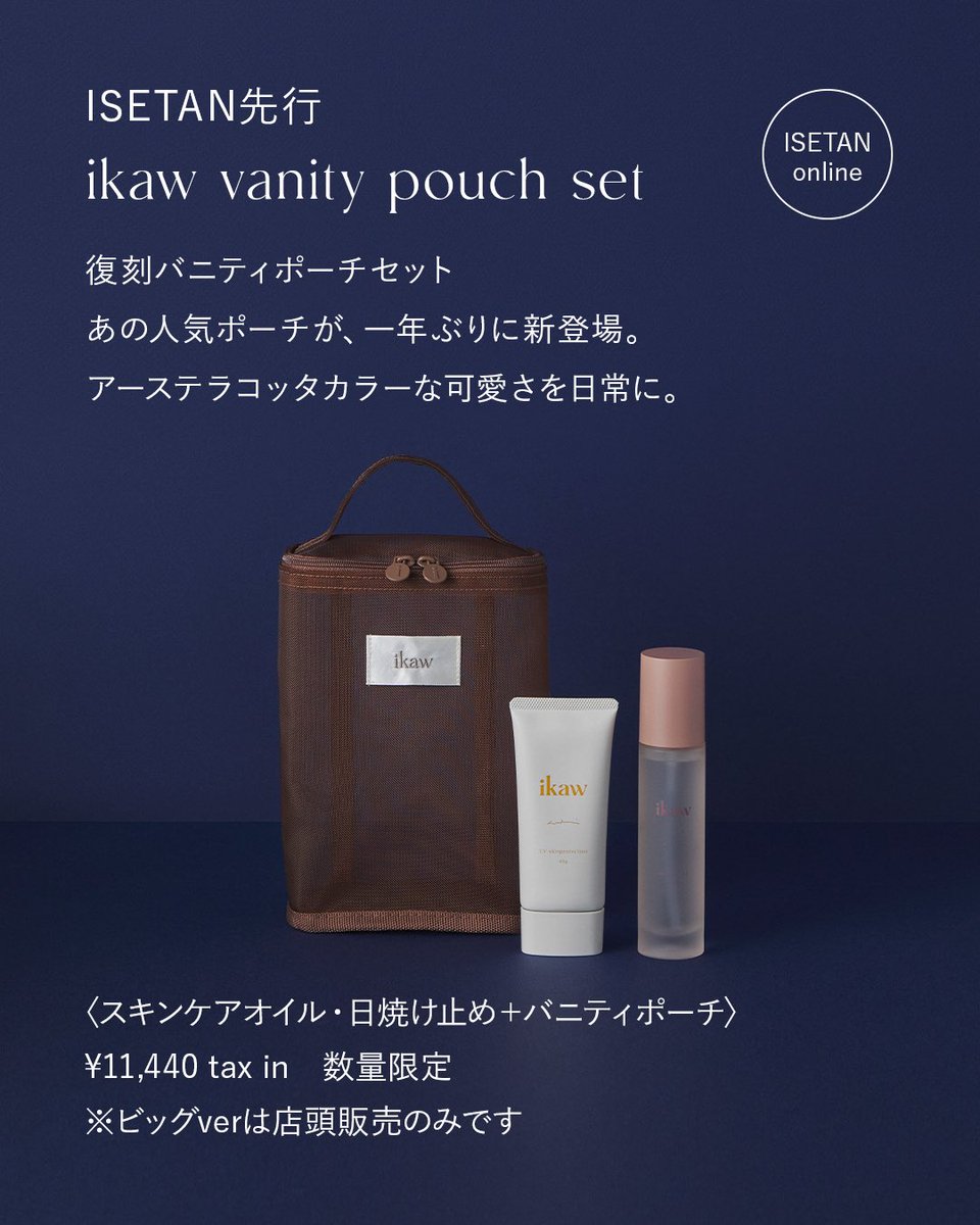 ikaw イカウスキンケアオイル ローションセット美品 ikaw(イカウ) (@ikaw_official) / X