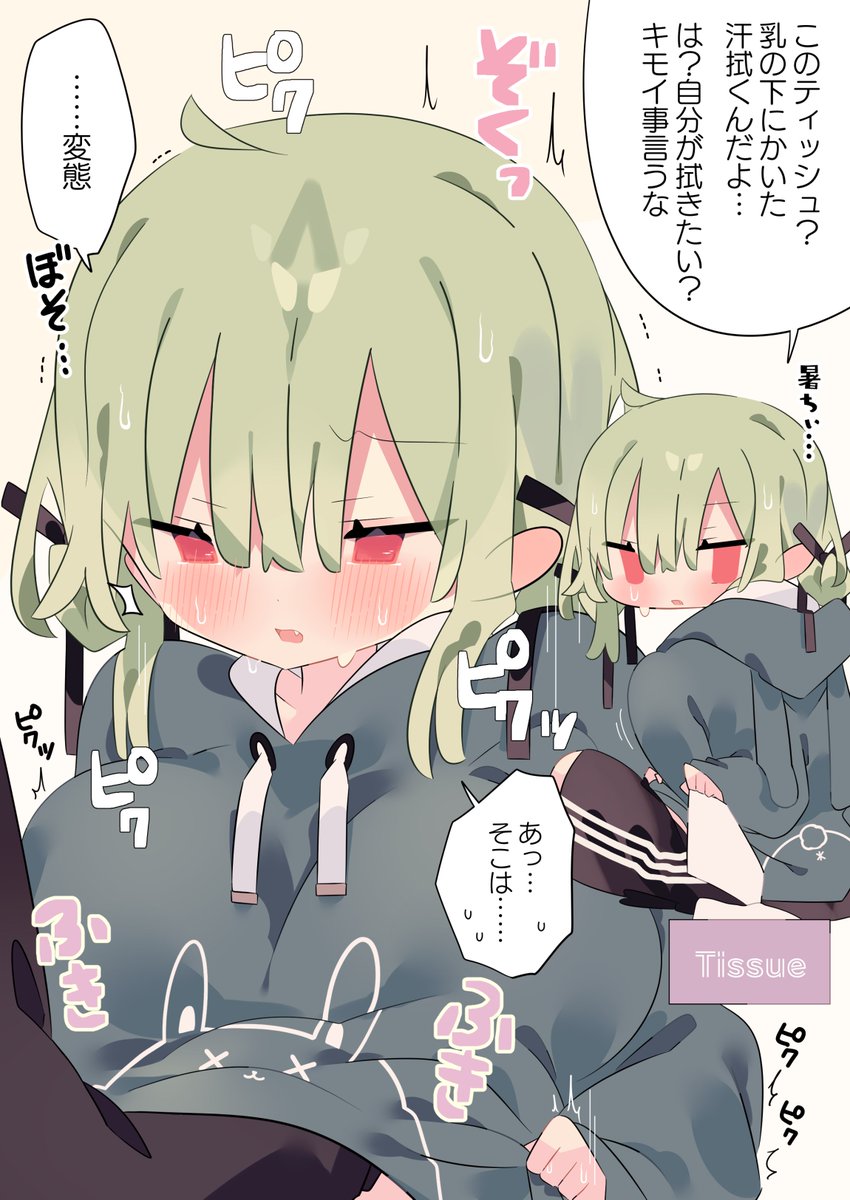 怒られながらムネの下にかいた汗を拭く係がしたい 