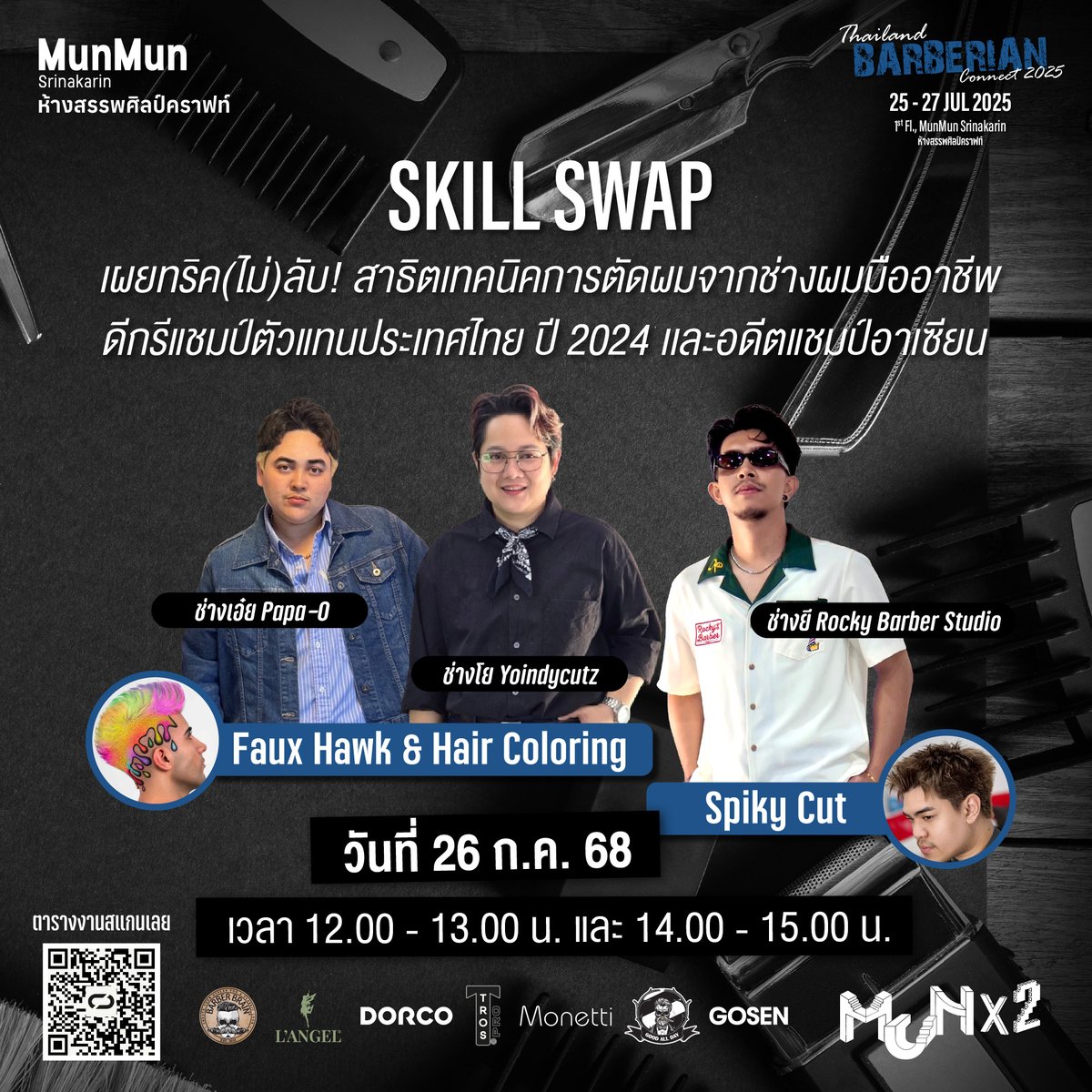 💈 Exclusive Workshop &amp; Skill Swap : เวิร์กชอปเฉพาะทาง แลกเปลี่ยนประสบการณ์ลับจากมืออาชีพสายตัดผม

💈 Thailand Barberian Connect 2025
📆 25-27 ก.ค. 68
📍 ชั้น 1, มันมัน ศรีนครินทร์ - ห้างสรรพศิลป์คราฟท์

#MunMunSrinakarin #TBC2025 #BarberBrain