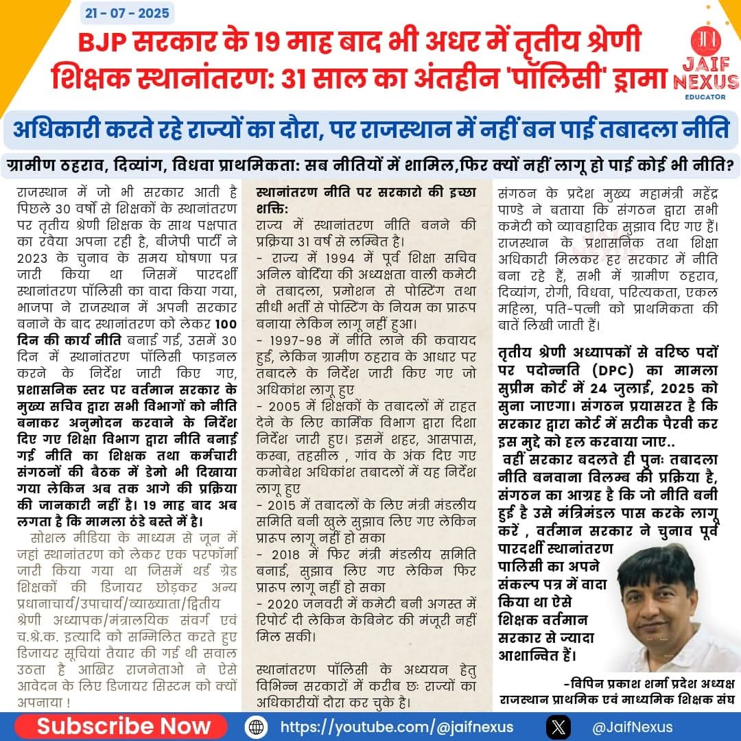 दिव्यांग एकल विधवा महिला गम्भीर बीमारी से पीड़ित स्थानांतरण नीति में लागू किया लेकिन स्थानांतरण नीति लागू नहीं इनकी परेशानी को मुख्यमंत्री <a href="/BhajanlalBjp/">Bhajanlal Sharma</a> जी को समझना चाहिए है 
<a href="/BJP4Rajasthan/">BJP Rajasthan</a> 
<a href="/RajCMO/">CMO Rajasthan</a> 
<a href="/VasundharaBJP/">Vasundhara Raje</a> 
<a href="/madandilawar/">Madan Dilawar</a> 
<a href="/VipinPrakashSh7/">Vipin Prakash Sharma</a> 
<a href="/Kaushalya0devi/">ट्रांसफर पीड़ित शिक्षक</a> 
<a href="/3GTGO/">TGT</a>