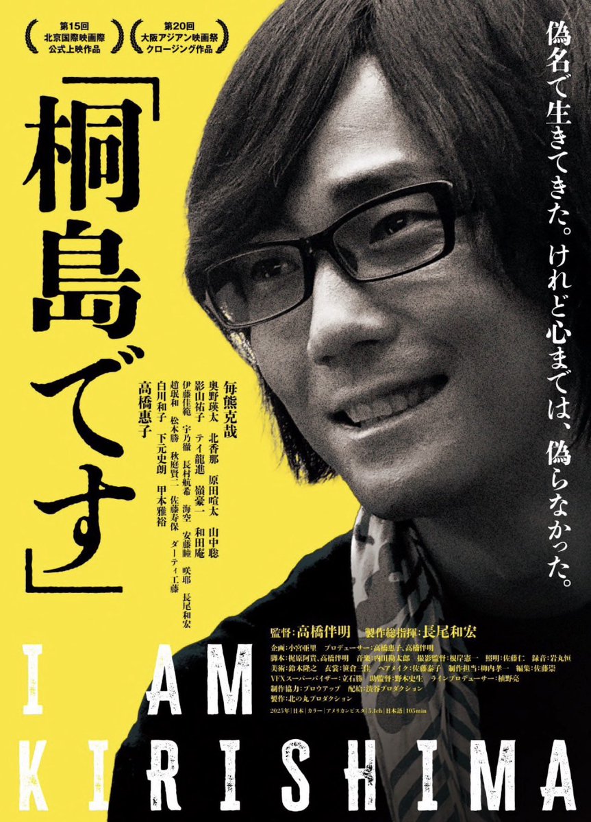RecordsReiwa's tweet image. 『#桐島です』(2025)
監督/#高橋伴明
#毎熊克哉 #奥野瑛太
国家も資本家もない理想の世界に向かい、爆発事件を繰り返しす組織…49年間逃亡した男を描く…
その意味はあるのか?
【104】#鑑賞録
2025年劇場24本目