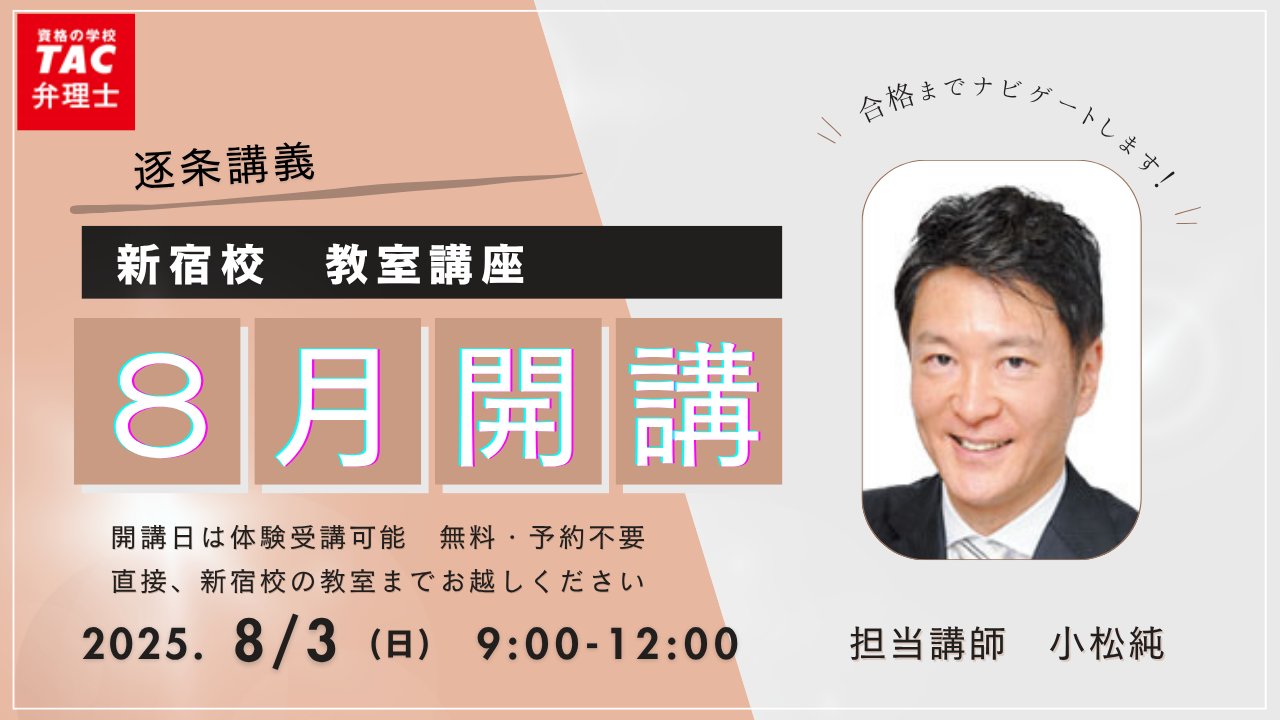 2019弁理士　ＤＶＤ講座　論文的中答練 全12回　小松　純　専任講師　未記入 動画一覧｜弁理士｜資格の学校TAC[タック]