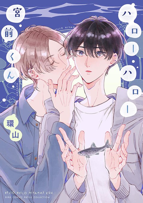 商業BL を含むマンガ一覧 : 181ページ目 | ツイコミ(仮)