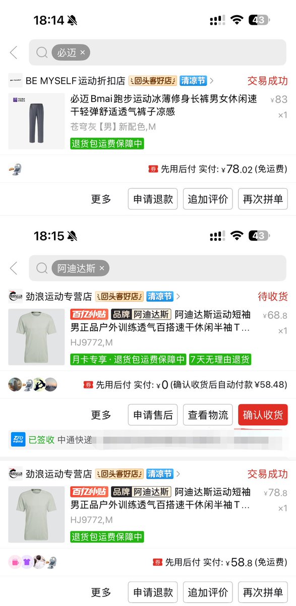 今年夏天比较满意衣服：阿迪达斯的速干 T， 58 一件版型比之前穿的李宁强多了，也比必迈的 T 做工设计好上一大截；78 的必迈长裤，特别轻薄透气，推荐过给朋友很满意，说穿了和没穿一样。