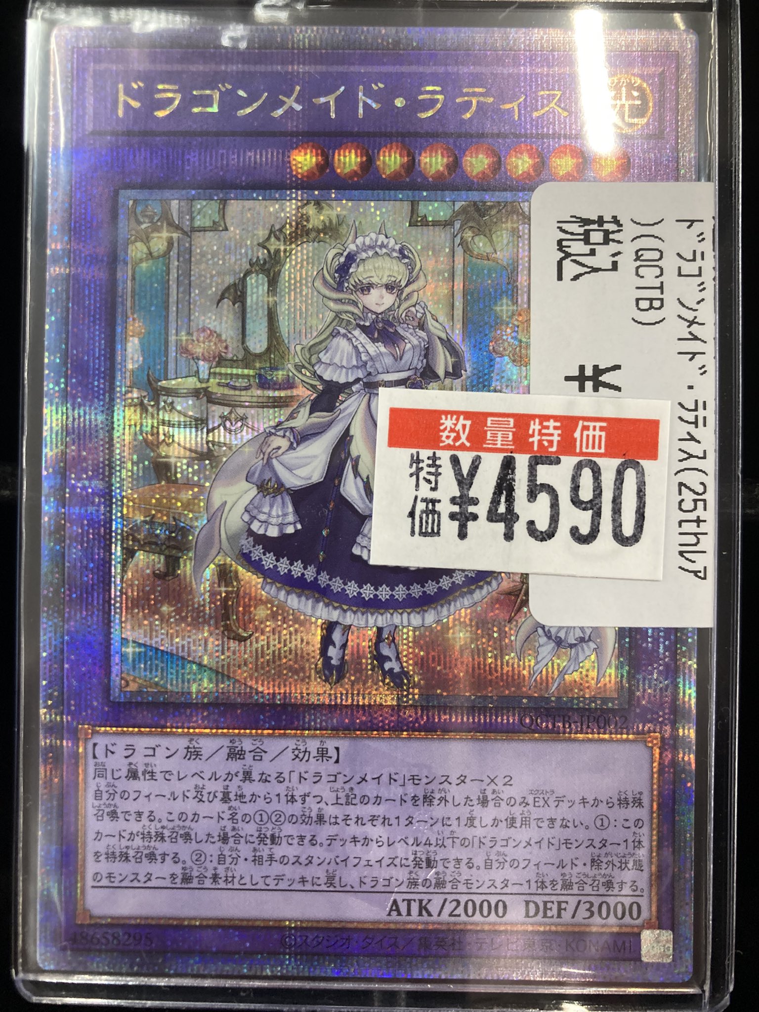 遊戯王 ドラゴンメイド・ラティス 25thシク 最終値下げ 遊戯王 QCTB-JP002 ドラゴンメイド・ラティス (日本語版 25th