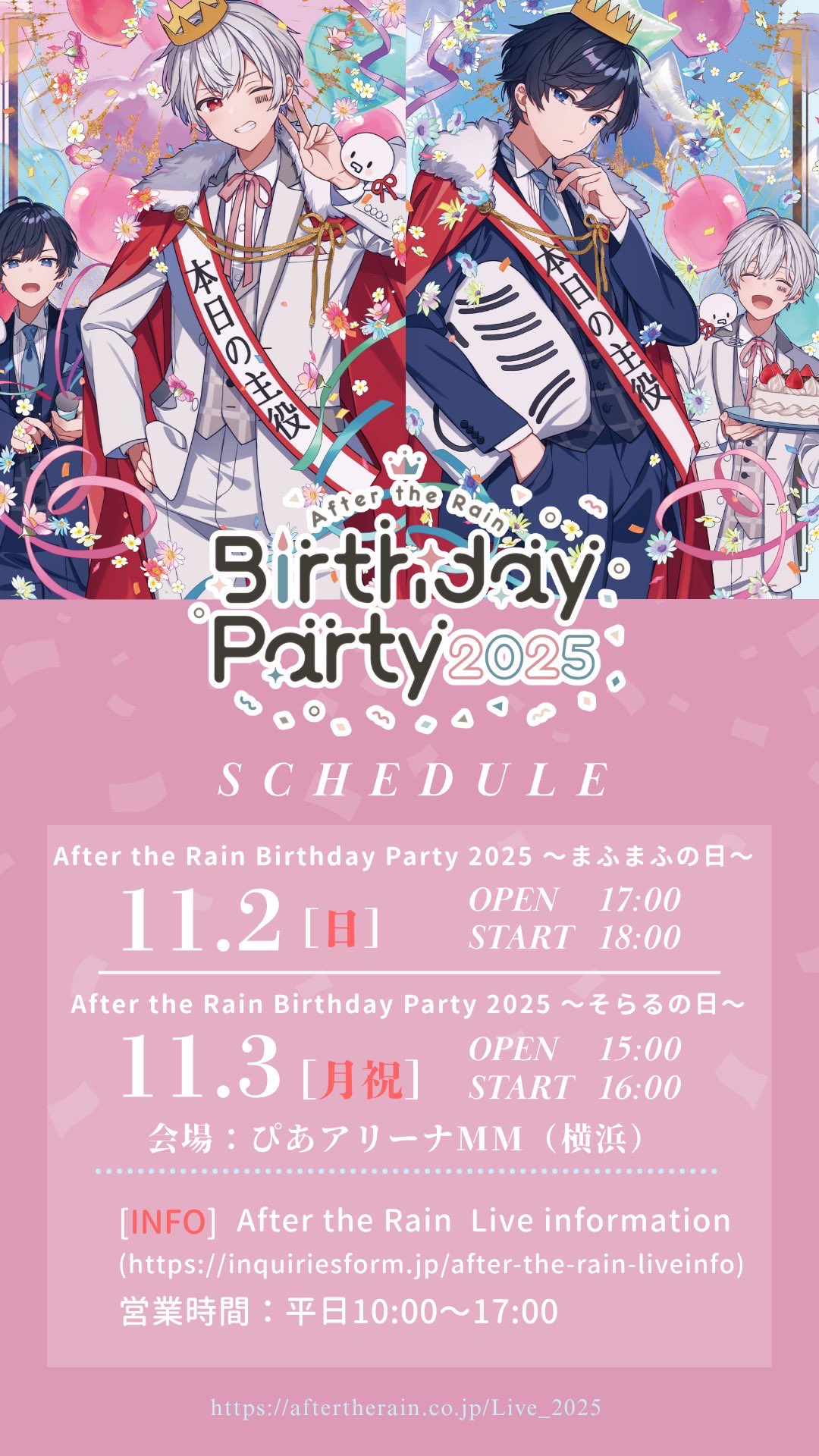 ♡まとめ売り♡ まふまふ そらる After the Rain After the Rain（そらる×まふまふ）参加決定！原宿を