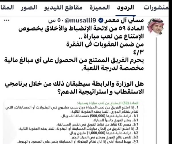 كان ماسك منصب رئيس رابطة المحترفين في الاتحاد السعودي 
رئيس رابطة دورينا سابقا  حتى يعلم الجميع كيف تدار مسابقاتنا ؟ ممن؟ وبأي عقلية(اتهامهم للهلاليين ليس من فراغ بل لاخفاء مثل هذي العقليات