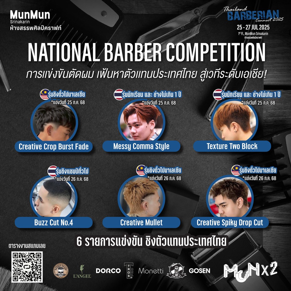 💈 National Barber Competition : การเเข่งขันตัดผมเพื่อเฟ้นหาตัวเเทนประเทศไทย ไปเเข่งขันระดับเอเชียที่ประเทศมาเลเซีย ในเดือนกันยายน 68

💈 Thailand Barberian Connect 2025
📆 25-27 ก.ค. 68
📍 ชั้น 1, มันมัน ศรีนครินทร์ - ห้างสรรพศิลป์คราฟท์

#MunMunSrkinakarin #TBC2025 #BarberBrain