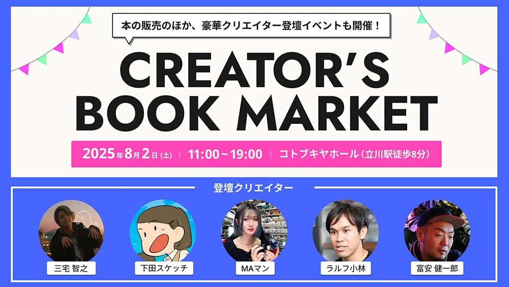 CGWjp's tweet image. <ニュース>
クリエイティブ分野の出版社など9社が合同展示!
1日限りの『CREATOR'S BOOK MARKET』8月2日(土)立川にて開催!(ボーンデジタル)
『Hello VFX』著者の三宅智之氏や『世界観が伝わる画作りの基礎』INEIの富安健一郎氏、ラルフ小林氏も登壇。
cgworld.jp/flashnews/02-2…
