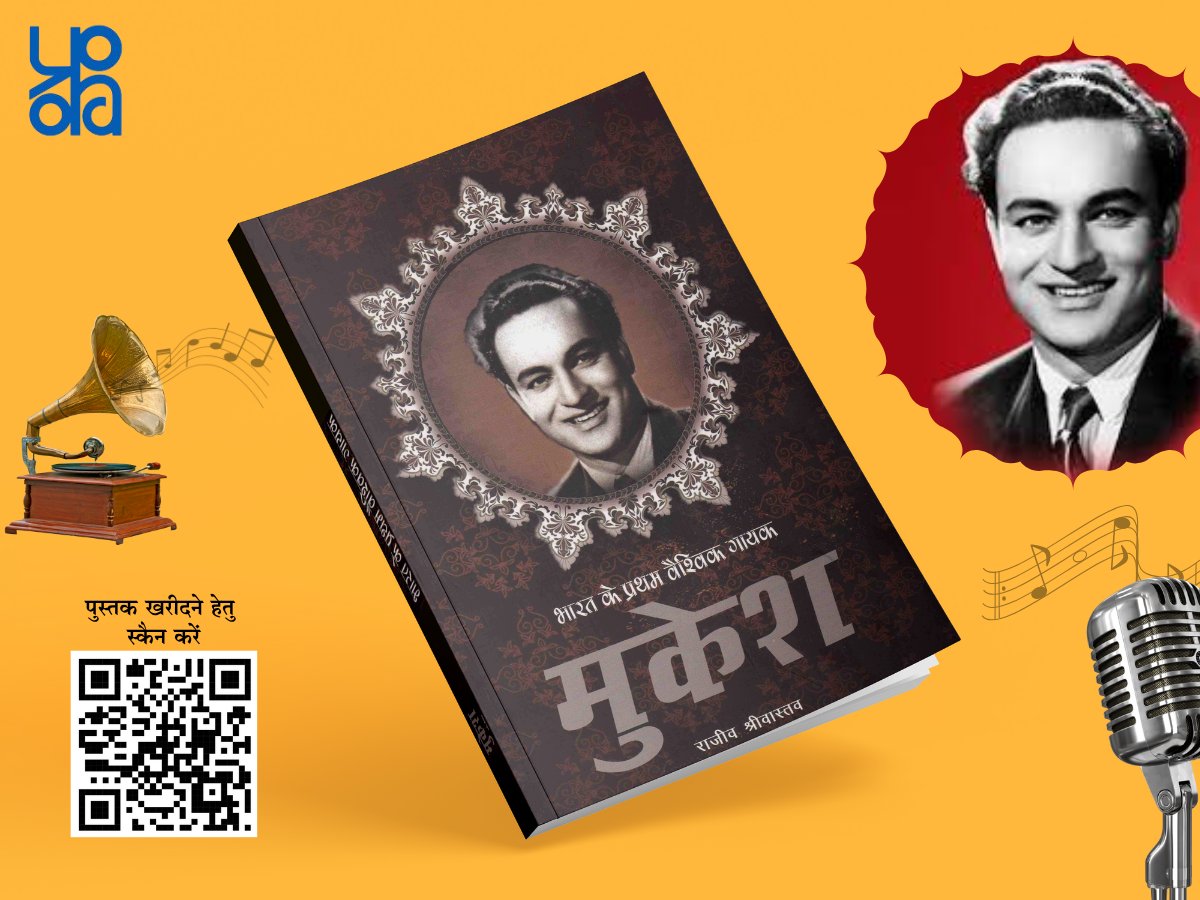 Publications Division (@dpd_india) on Twitter photo рднрд╛рд░рддреАрдп рд╕рд┐рдиреЗрдорд╛ рдХреЗ рдорд╣рд╛рди рдкрд╛рд░реНрд╢реНрд╡рдЧрд╛рдпрдХ #рдореБрдХреЗрд╢ рдХреА рдЬрдпрдВрддреА рдкрд░ рдЙрдиреНрд╣реЗрдВ рдХреЛрдЯрд┐рд╢рдГ рдирдордиред рдЙрдирдХреЗ рд╕реБрд░реЛрдВ рдХреЗ рд╕рдВрд╕рд╛рд░ рдореЗрдВ рдЭрд╛рдБрдХрдиреЗ, рдЬрд╛рджреБрдИ рдЧреАрддреЛрдВ рдХреЛ рдлрд┐рд░ рдЧреБрдирдЧреБрдирд╛рдиреЗ рдФрд░ рд╕рд┐рдиреЗрдорд╛рдИ рд╡рд┐рд░рд╛рд╕рдд рд╕реЗ рд░реВрдмрд░реВ рд╣реЛрдиреЗ рдХреЗ рд▓рд┐рдП рдкрдврд╝реЗрдВ рдкреНрд░рдХрд╛рд╢рди рд╡рд┐рднрд╛рдЧ рдХреА рдкреБрд╕реНрддрдХ- 'рднрд╛рд░рдд рдХреЗ рдкреНрд░рдердо рд╡реИрд╢реНрд╡рд┐рдХ рдЧрд╛рдпрдХ : рдореБрдХреЗрд╢'ред
ЁЯЫТрдЦрд░реАрджрдиреЗ рд╣реЗрддреБ: t.ly/kb-O2 рднрд╛рд░рддреАрдп рд╕рд┐рдиреЗрдорд╛ рдХреЗ рдорд╣рд╛рди рдкрд╛рд░реНрд╢реНрд╡рдЧрд╛рдпрдХ #рдореБрдХреЗрд╢ рдХреА рдЬрдпрдВрддреА рдкрд░ рдЙрдиреНрд╣реЗрдВ рдХреЛрдЯрд┐рд╢рдГ рдирдордиред рдЙрдирдХреЗ рд╕реБрд░реЛрдВ рдХреЗ рд╕рдВрд╕рд╛рд░ рдореЗрдВ рдЭрд╛рдБрдХрдиреЗ, рдЬрд╛рджреБрдИ рдЧреАрддреЛрдВ рдХреЛ рдлрд┐рд░ рдЧреБрдирдЧреБрдирд╛рдиреЗ рдФрд░ рд╕рд┐рдиреЗрдорд╛рдИ рд╡рд┐рд░рд╛рд╕рдд рд╕реЗ рд░реВрдмрд░реВ рд╣реЛрдиреЗ рдХреЗ рд▓рд┐рдП рдкрдврд╝реЗрдВ рдкреНрд░рдХрд╛рд╢рди рд╡рд┐рднрд╛рдЧ рдХреА рдкреБрд╕реНрддрдХ- 'рднрд╛рд░рдд рдХреЗ рдкреНрд░рдердо рд╡реИрд╢реНрд╡рд┐рдХ рдЧрд╛рдпрдХ : рдореБрдХреЗрд╢'ред
ЁЯЫТрдЦрд░реАрджрдиреЗ рд╣реЗрддреБ: t.ly/kb-O2