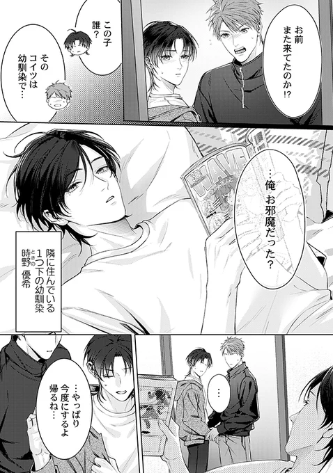 何度も俺の恋路を邪魔する男友達に手を出してみた結果…
(1/3) ※PR
https://t.co/mwJtJuB9tL 