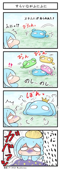 ふにと私のふ日常 あわせてふにふに 