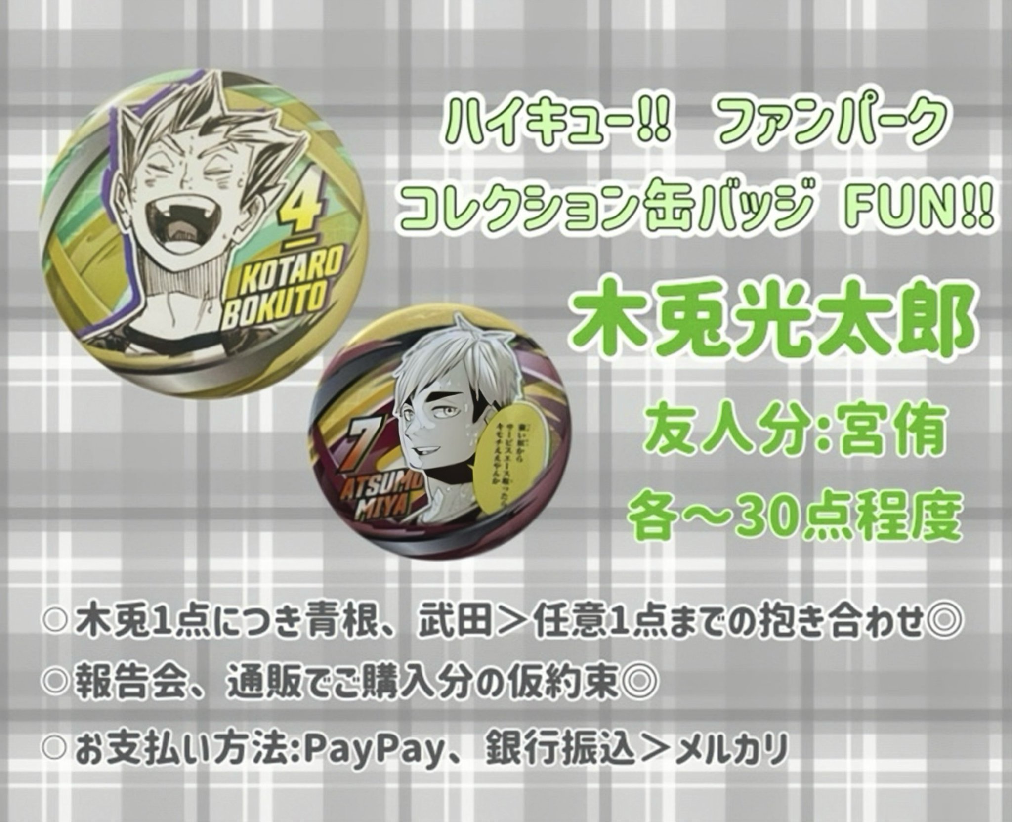ハイキュー ファンパーク fan park ハイドリ 缶バッジ 宮侑 ハイキュー ファンパーク ハイドリ 缶バッジ 宮侑 - メルカリ