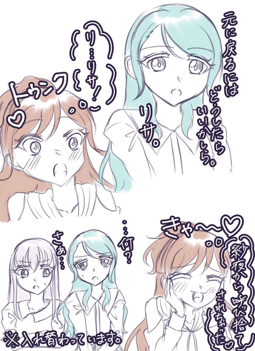 Sy_Baaanb's tweet image. 友希那と紗夜が入れ替わった話