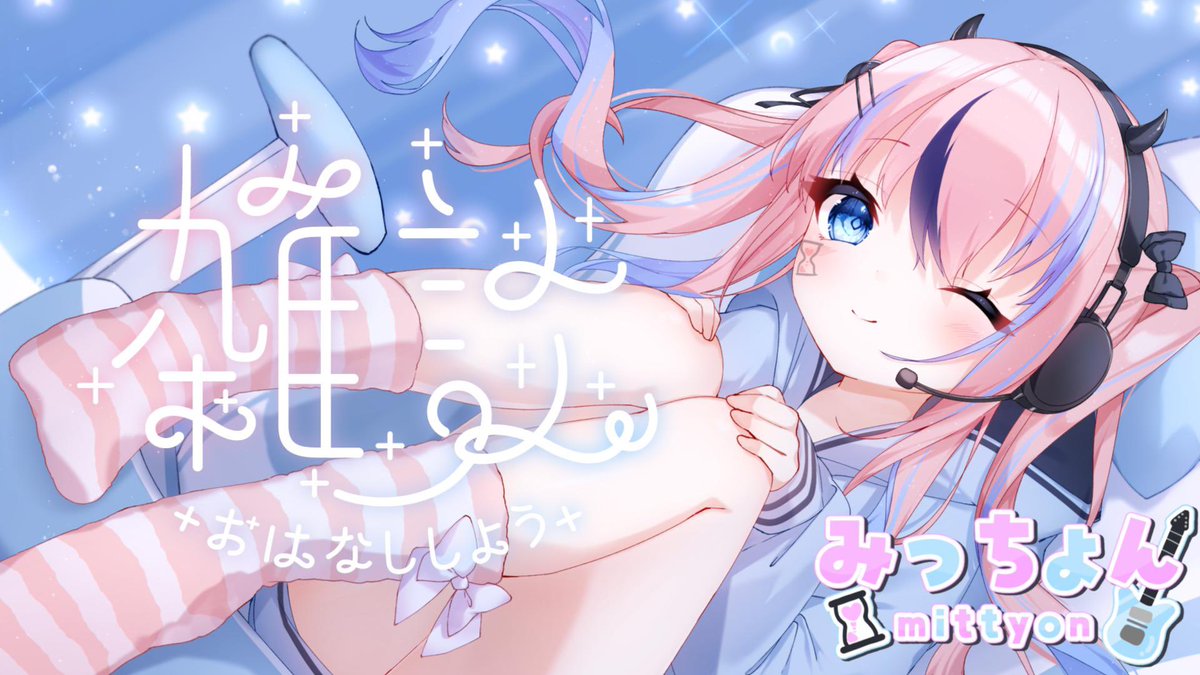 replive04's tweet image. こんばんは🌙みっちょんです!
【告知📣】
毎週配信ゆるっと雑談✨
youtube.com/live/qeOPj0RIA…
【日時】
7月23日(水)20時
水曜20時は雑談配信!
今週も告知と雑談していくよ✨
お時間合う人は一緒に話そう!
