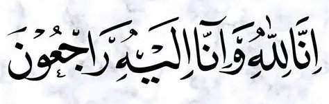 Former faculty member Madam Durr-e-Shahwar passed away after a long battle with cancer.

May Allah be pleased with her, and make it easy for the family and friends to bear with such irretrievable loss.