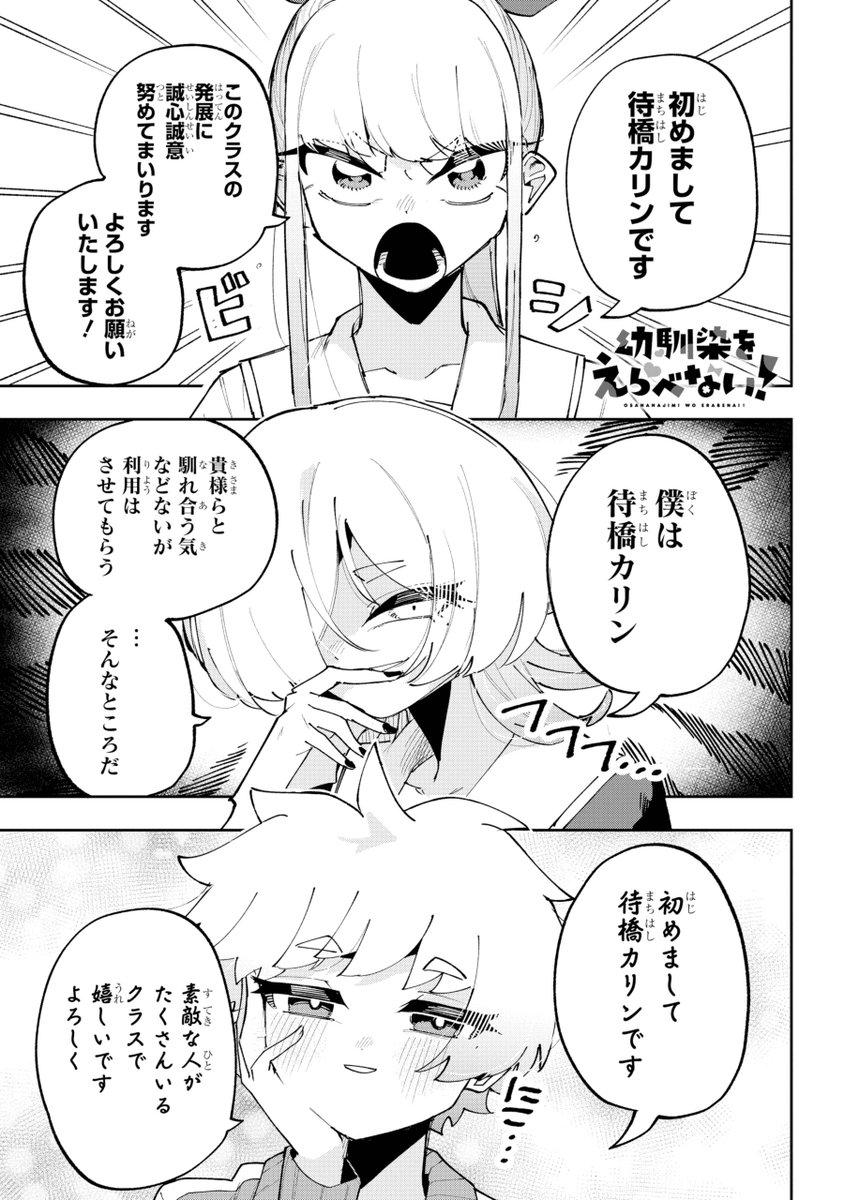 gangan_joker's tweet image. ❤️🧡『幼馴染をえらべない!』💙❤️🔥
カリンが大氾濫❗️
色んなカリンが見れて嬉しい…
って呑気に言ってる場合じゃない❗️❗️
️第13話「みんなかわいいねぇ」
ガンガンJOKER8月号にて掲載中です✨
