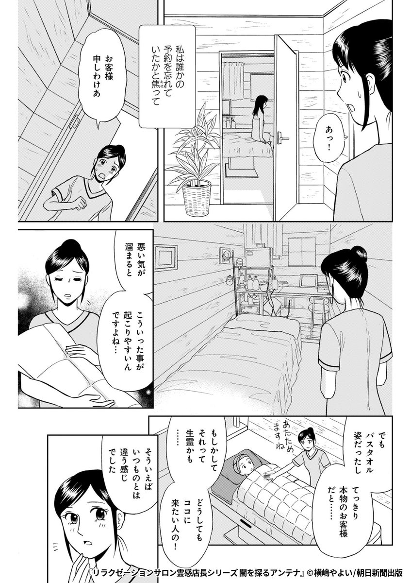『リラクゼーションサロン霊感店長シリーズ 闇を探るアンテナ』2/7

1ポスト目のURLから続きを読む! 