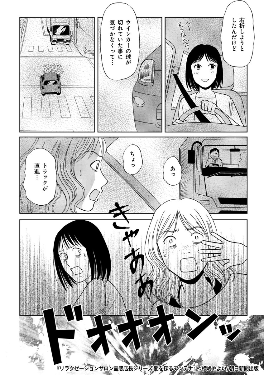 『リラクゼーションサロン霊感店長シリーズ 闇を探るアンテナ』6/7

1ポスト目のURLから続きを読む! 