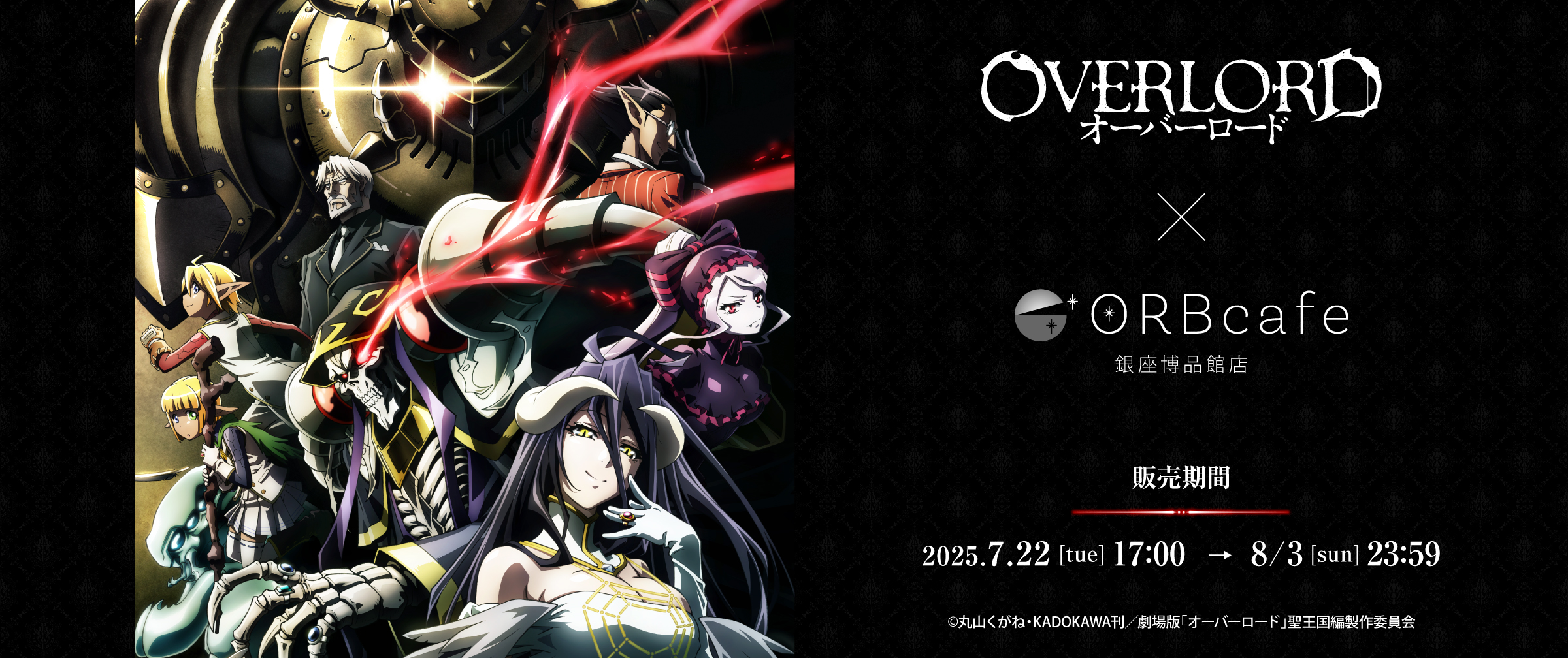 オーバーロード／アニメ公式 (@over_lord_anime) / X