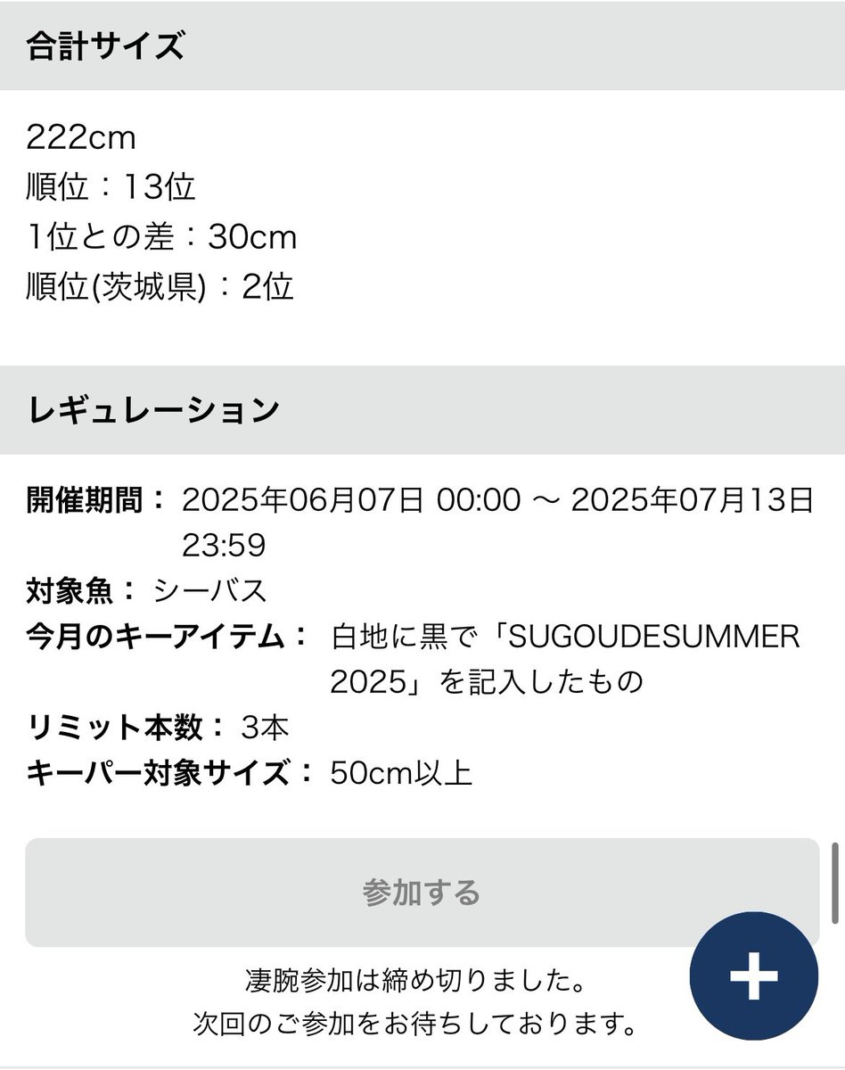 久しぶりの凄腕
前回もリミットメイクするも、ウェイインするの忘れてて不参加😅
最後の最後にレガリアでランカー獲れて良かったw
次も頑張ろう😁
#fimo
#凄腕