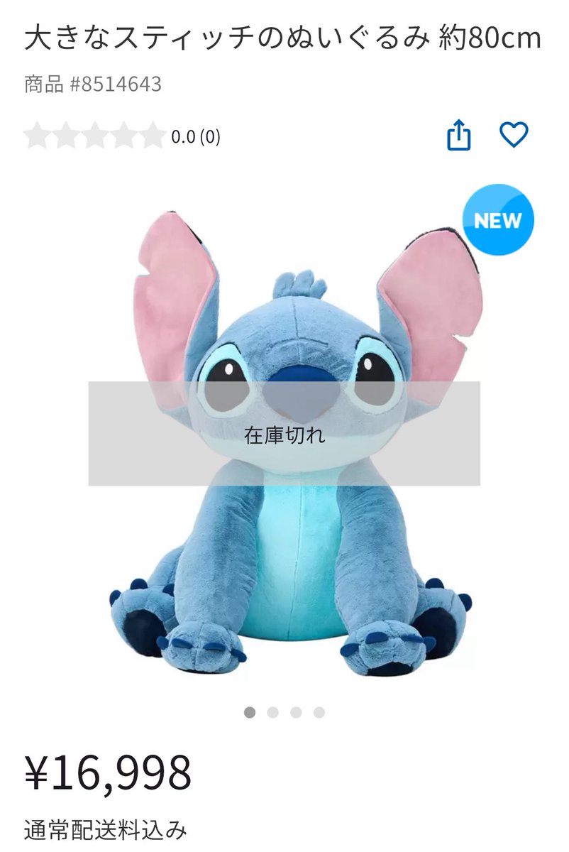 【新品未使用】即日発送　送料込　コストコ　特大　スティッチ imgrc0090119394.jpg