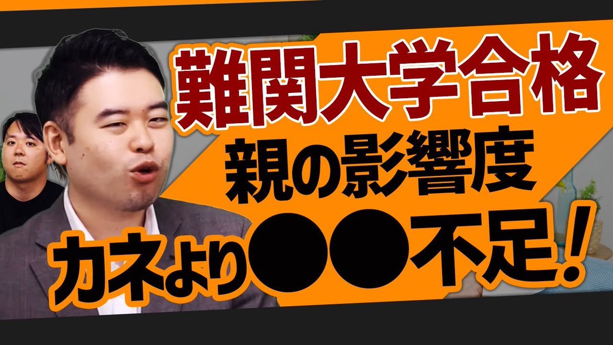 castdice_tv's tweet image. 経済力よりも上?難関大学合格における親の影響で最も大きいのは? youtu.be/xhfkIO7Bn6s?si… @YouTubeより