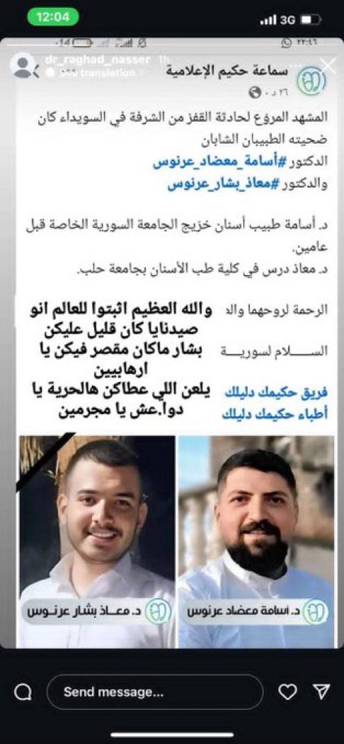 D79797979797's tweet image. #افضحوهم
برسم وزير التعليم العالي الدكتور مروان الحلبي @marwan_alhalabi :
رغد ناصر طالب طب اسنان جامعة الوادي الخاصة .. دخلت الجامعة ب ٢٠٢٠ ومن المفترض انها سنة خامسة حاليا
تمتلك عقلية طائفية اجرامية ارهابية بشكل واضح حيث كتبت في ستوري انستغرام:
- تقول بان صيدنايا كان قليل…