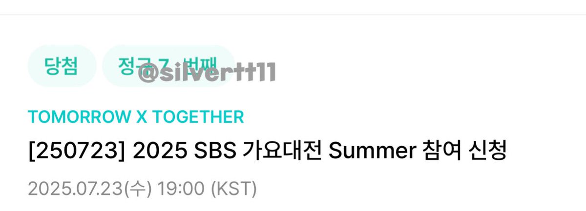 silvertt11's tweet photo. 250723 투모로우바이투게더 가요대전 summer 사전녹화 사녹 위버스 폼림 성공

3n번, 7n번, 17n번 3명 성공

TOMORROW X TOGETHER 투바투 Weverse 사전녹화 공방 대리 폼림 댓림 참림 위버스 본방 생방 엠씨석 엠카 뮤뱅 음중 인가 더쇼 쇼챔 K-909 ASC 엔팝 https://t.co/UR7CfBYW2P