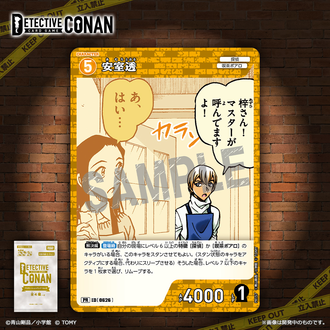 CONAN_tcg's tweet image. 【🔍8/1~配布スタート!】
「プロモーションパックVol.8」収録カード紹介‼️
<キャラカード>
「安室透」【PR】
お店はお任せして、対象に一撃を見舞う!
▼8月イベント開催日程 公開中
takaratomy.co.jp/products/conan…
#コナンカード #名探偵コナン