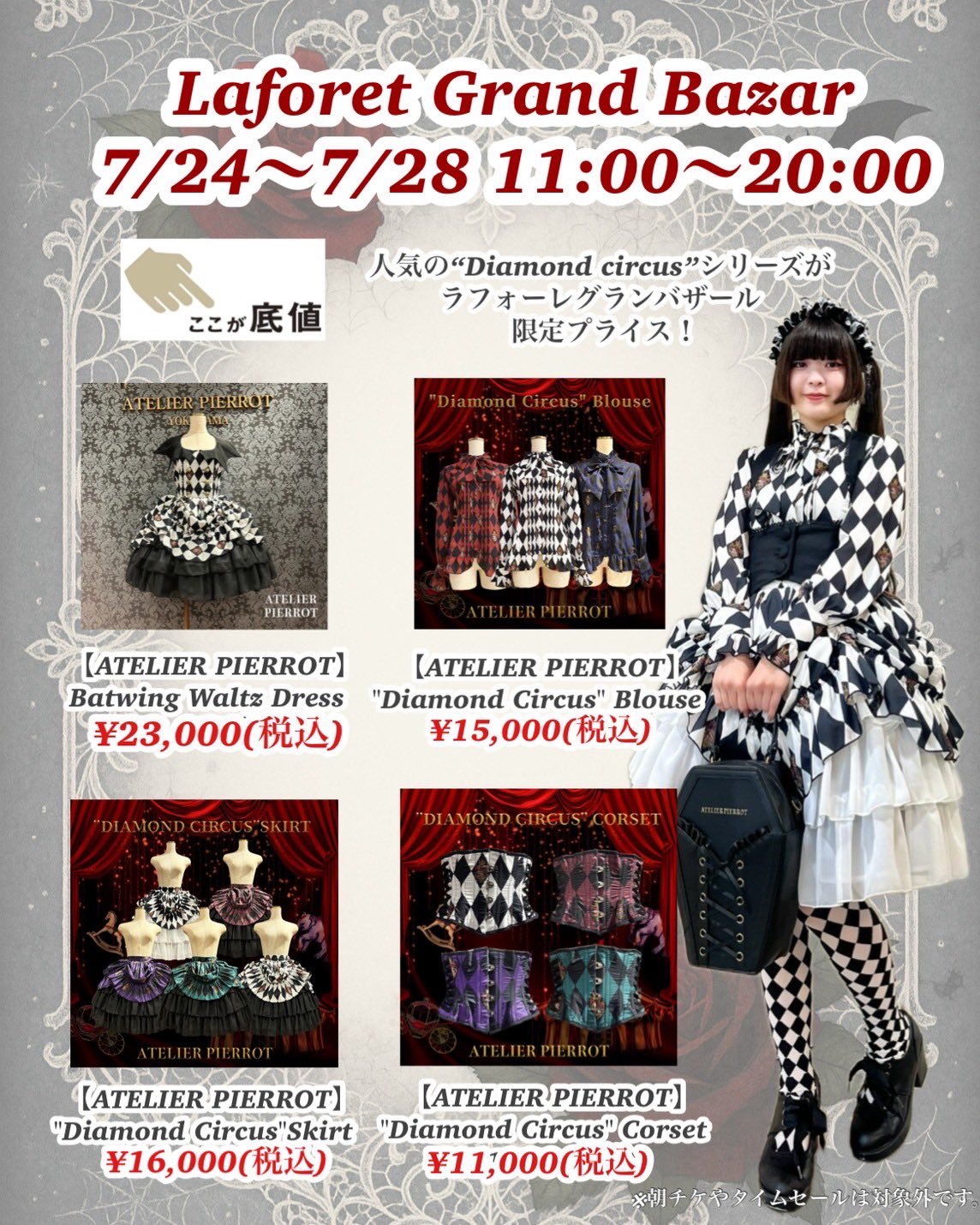 ATELIER-PIERROT ラフォーレ原宿本店 on X: 