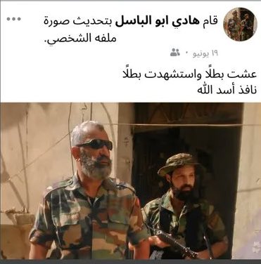 Qasemqt's tweet image. المجرم هادي أبو عاصي أحد عناصر فلول نظام الأسد البائد ومرافق المجرم عصام زهر الدين ومقاتل في ميليشيات الهجري، قتل خلال المعارك بين قوات العشائر وميليشيات الهجري، المجرم هادي ارتكب عشرات الجرائم بحق السوريين وأهالي ديرالزور خصوصا.