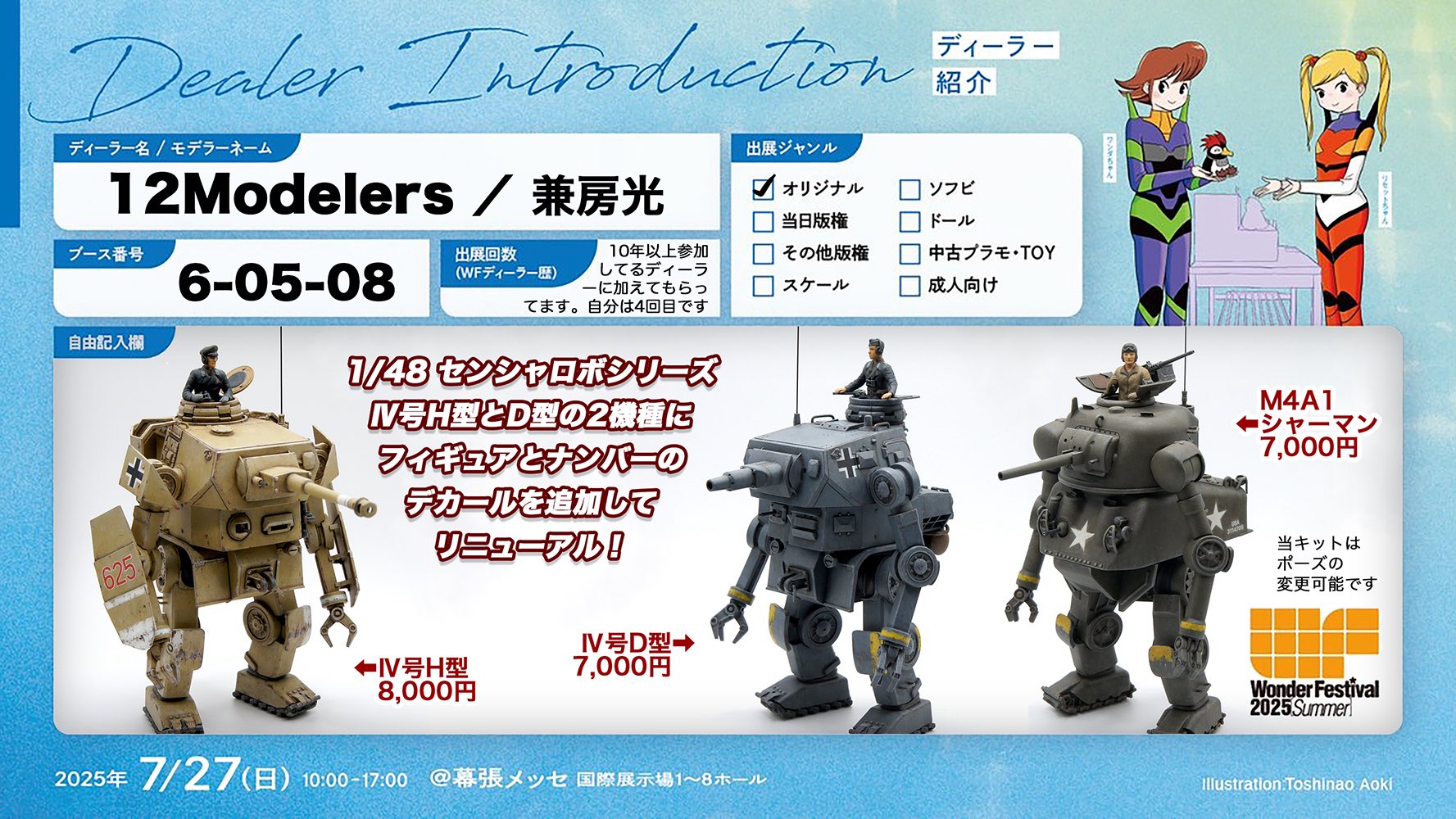 兼房光／12Modelers【6-05-08】 on X: 