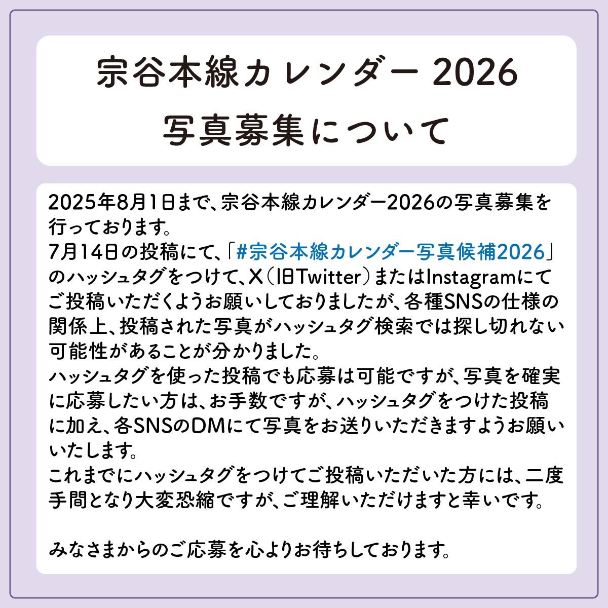宗谷本線カレンダー2026の写真募集について、お知らせです。

ハッシュタグを使った投稿でも応募は可能ですが、確実に応募したい場合は、ハッシュタグをつけた投稿に加え、当アカウントのDMにて写真をお送りくださいm(_ _)m

詳しくは、画像をご覧ください！

#宗谷本線カレンダー写真候補2026