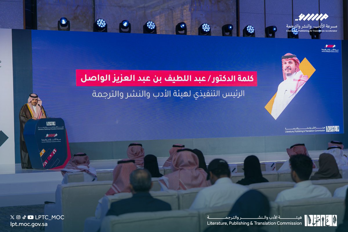 LPTC_MOC's tweet image. مؤكداً على أن الاستثمار في العقول والأفكار هو أساس الاستثمار الحقيقي والدائم؛ الرئيس التنفيذي لـ #هيئة_الأدب_والنشر_والترجمة د. عبداللطيف بن عبدالعزيز الواصل يلقي الكلمة الافتتاحية للحفل الختامي لـ #مسرعة_الأدب_والنشر_والترجمة