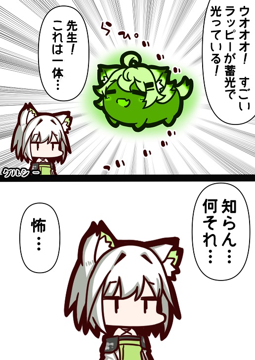 mikage_sakura's tweet image. 新種のラッピーかもしれない、先生に聞いてみよう！💡